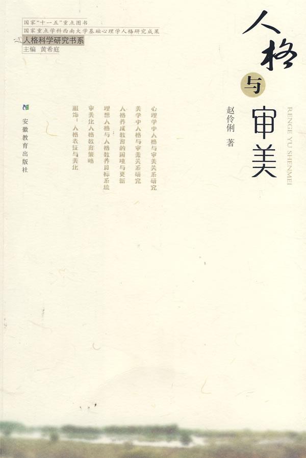 人格与审美