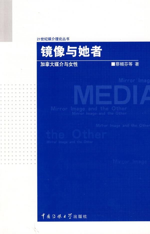 镜像与她者