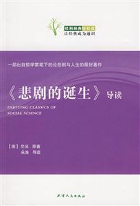 《悲剧的诞生》导读-技术教育社区