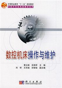 数控机床操作与维护-技术教育社区