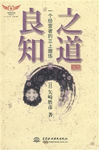 良知之道-一个经营者的三上磨练-技术教育社区