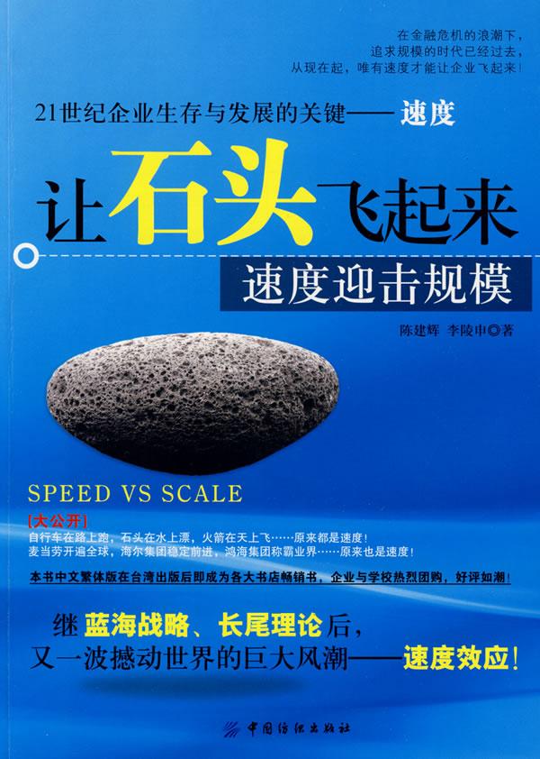 让石头飞起来速度迎击规模