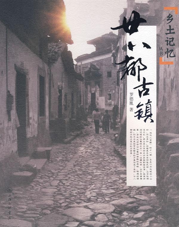 廿八都古镇