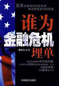 谁为金融危机埋单-技术教育社区