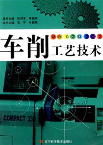 车削工艺技术-技术教育社区