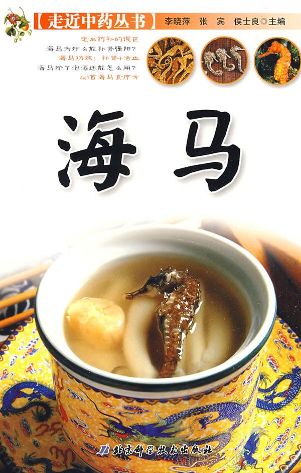 海马