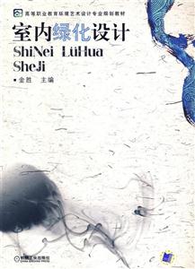 室内绿化设计-技术教育社区