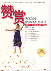 赞赏:决定孩子命运的教育方法(教育孩子首先要学会赏识孩子)-技术教育社区