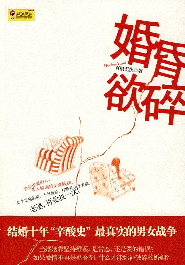 婚昏欲碎