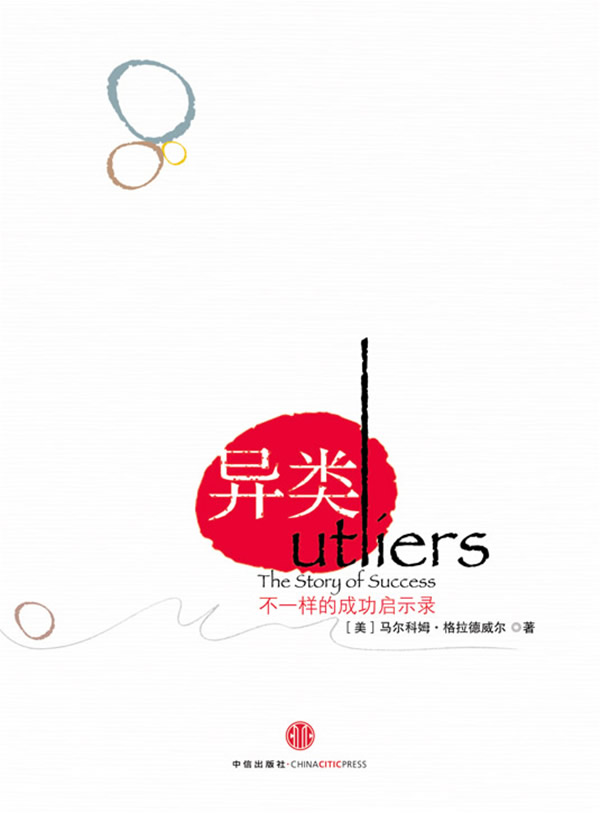 《异类》【价格 目录 书评 正版】_中图网(原中国图书网)