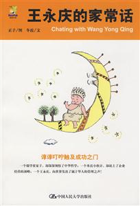 王永庆的家常话-技术教育社区