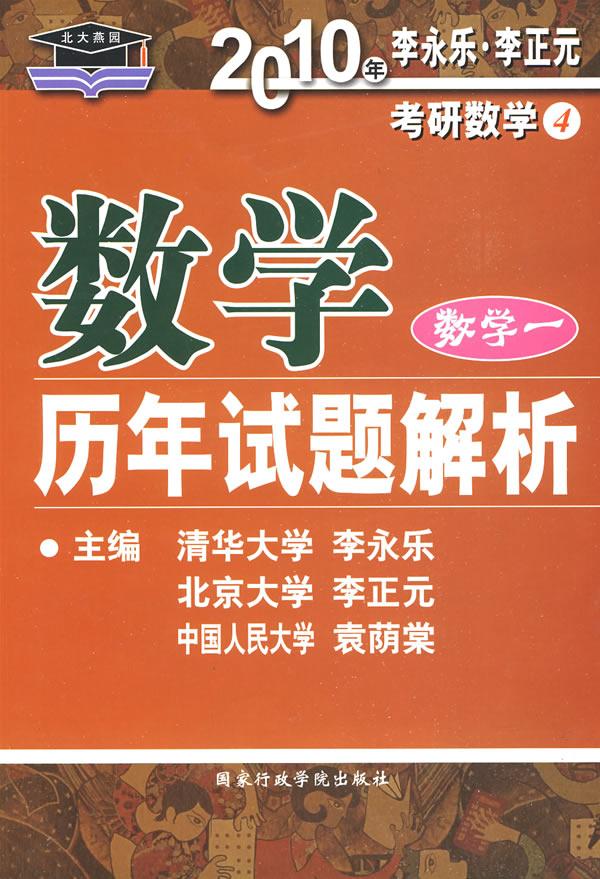 2010考研数学历年试题解析(数学一)