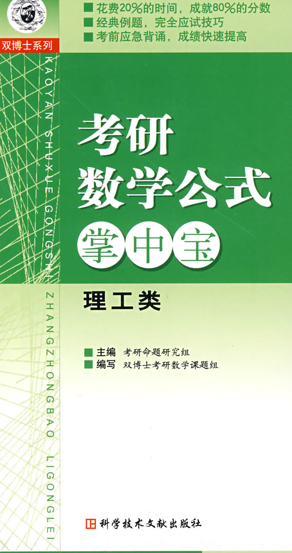 09考研数学公式掌中宝(理工类)