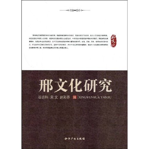 邢文化研究