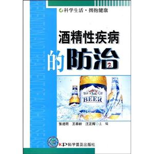 酒精性疾病的防治-技术教育社区