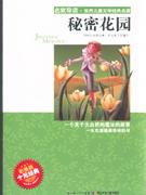 秘密花园-彩插版-技术教育社区