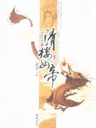 清楼女帝-(全二册)-技术教育社区