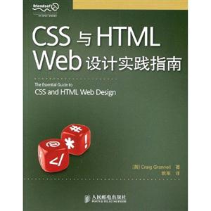 CSS与HTML Web设计实践指南-技术教育社区