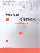 微机原理与接口技术-辅导及习题-技术教育社区