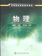 物理