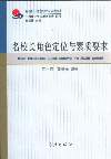 名校长角色定位与素质要求