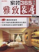 雅致家居