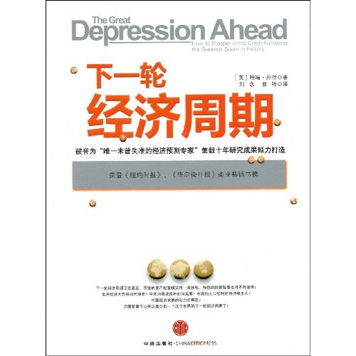 下一轮经济周期