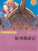 格列佛游记-技术教育社区