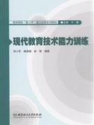 现代教育技术能力训练-技术教育社区