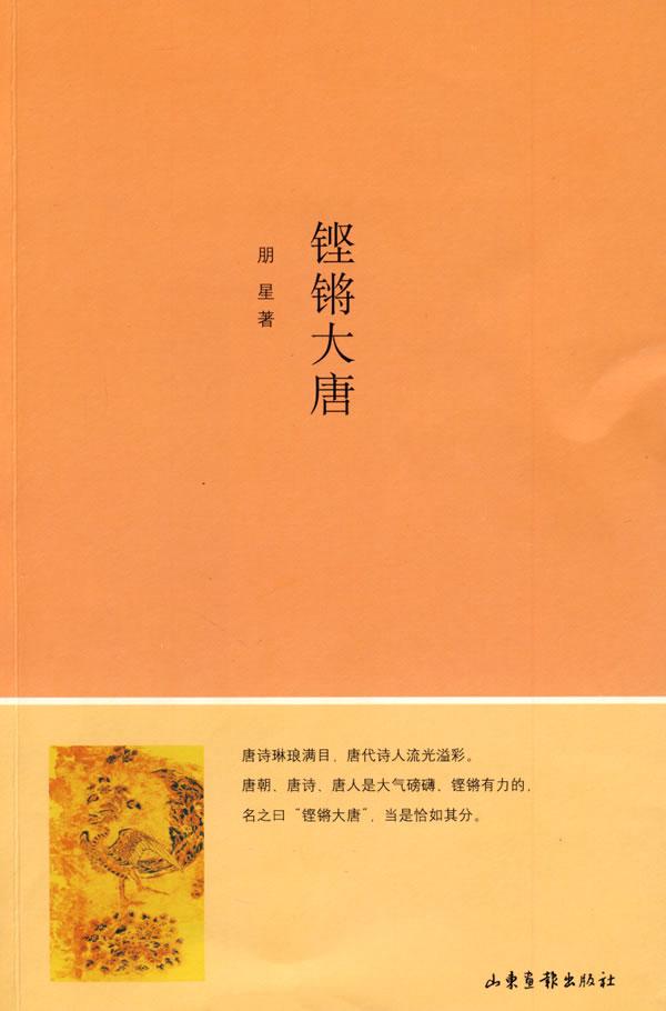 铿锵大唐