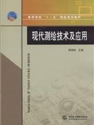 现代测绘技术及应用-技术教育社区