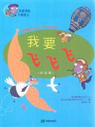 科技篇-我要飞飞飞