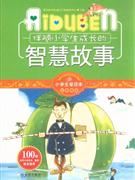 伴随小学生成长的智慧故事-技术教育社区