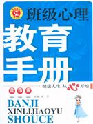 班级心理教育手册-高中版-技术教育社区