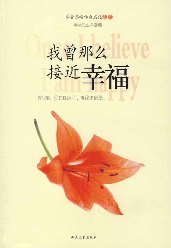 我曾那么接近幸福