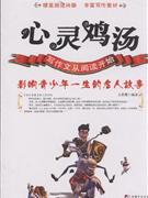 影响青少年一生的名人故事-心灵鸡汤-技术教育社区