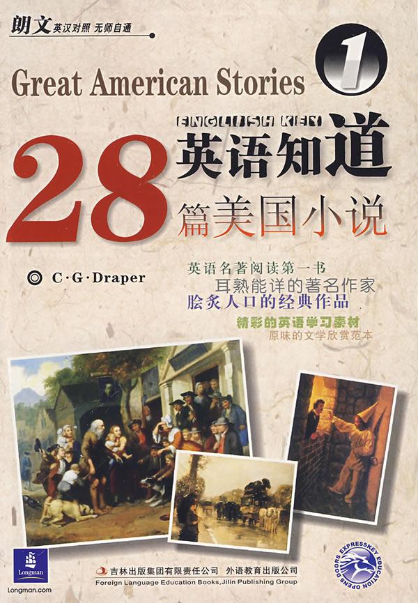 英语知道28篇美国小说-1