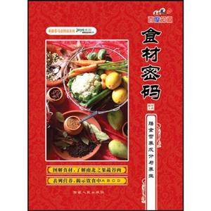 食材密码-技术教育社区