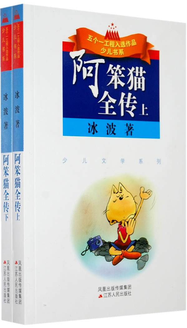 阿笨猫全传上下
