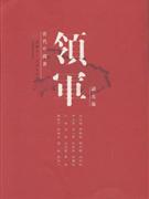 湖北篇-当代中国画领军