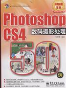 Photoshop CS4数码照片摄影处理50例-(含光盘1张)