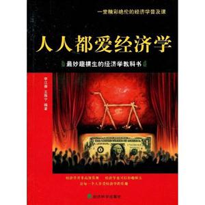 人人都爱经济学-技术教育社区