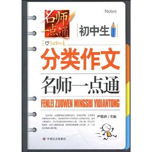 初中生分类作文名师一点通-技术教育社区