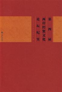 第四届两岸经贸文化论坛纪实-技术教育社区