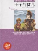 王子与贫儿-彩插版-技术教育社区