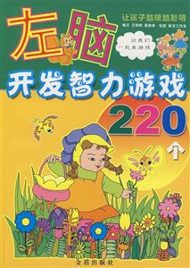 左脑开发智力游戏220个-技术教育社区