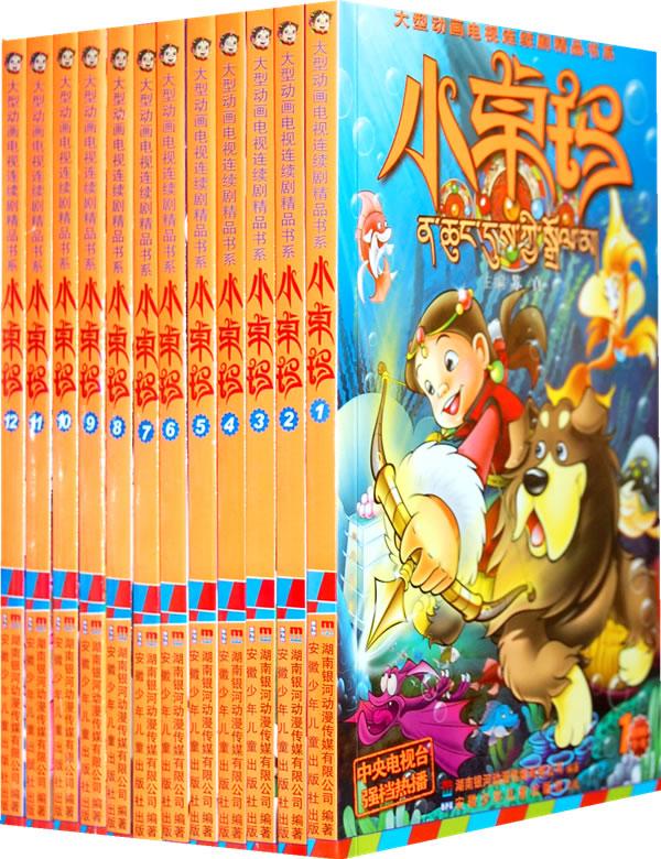 小卓玛-1-12册