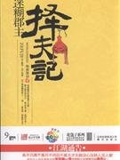 迷糊君主选夫记