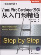 Visual Web Developer 2008从入门到精通