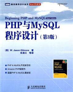 PHP与MySQL程序设计-(第3版)-技术教育社区